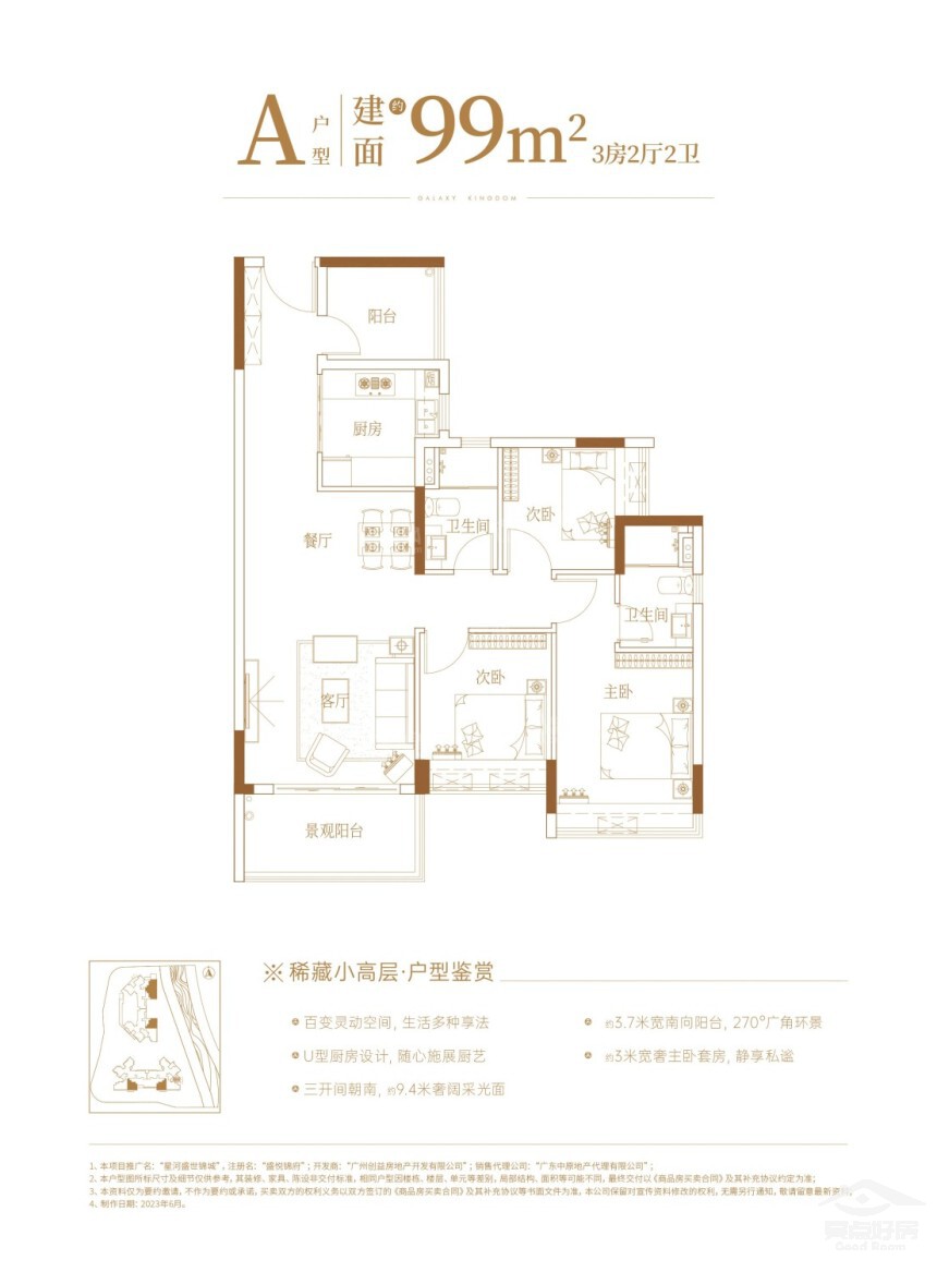星河户型99.jpg 星河户型99.jpg
