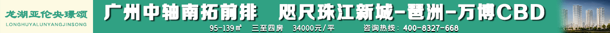 龙湖亚伦央璟颂