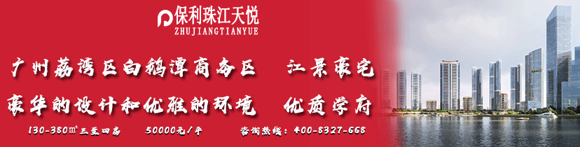 保利珠江天悦