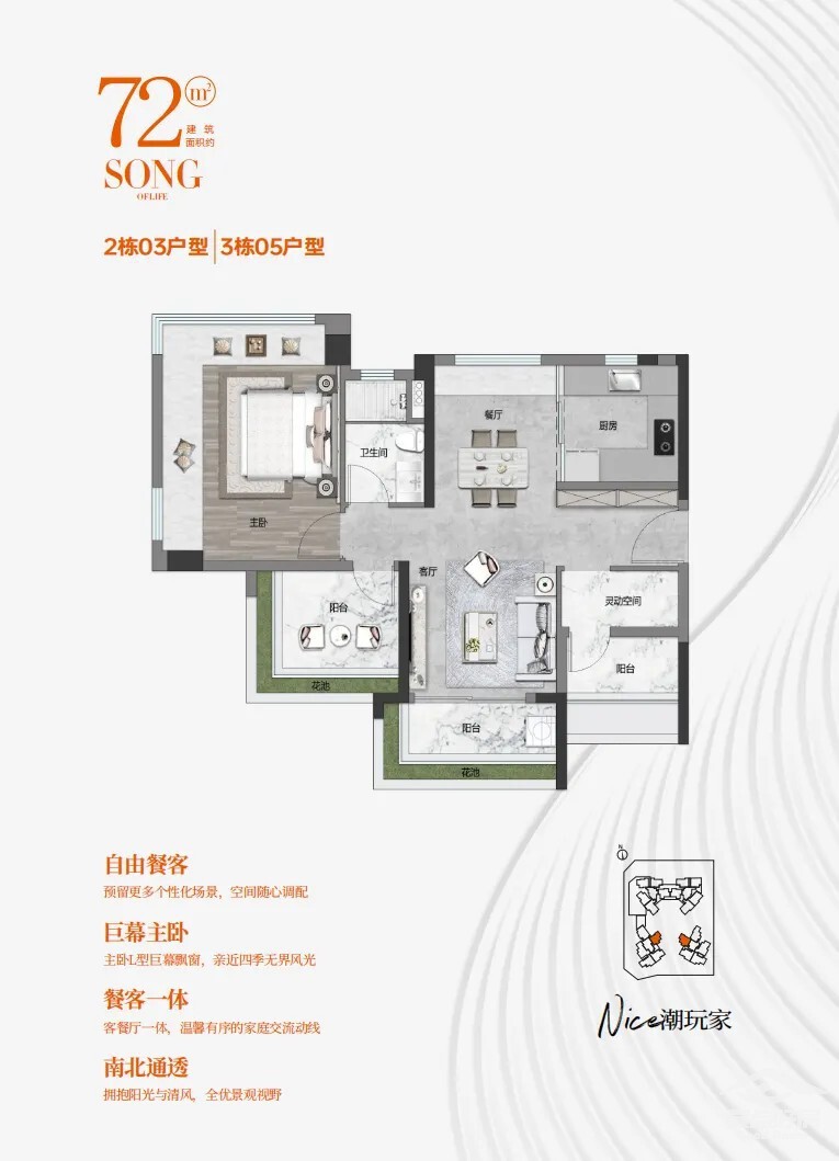 和颂户型72.jpg 和颂户型72.jpg