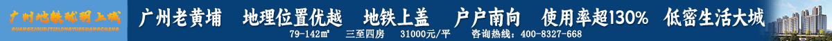 广州地铁珑岄上城