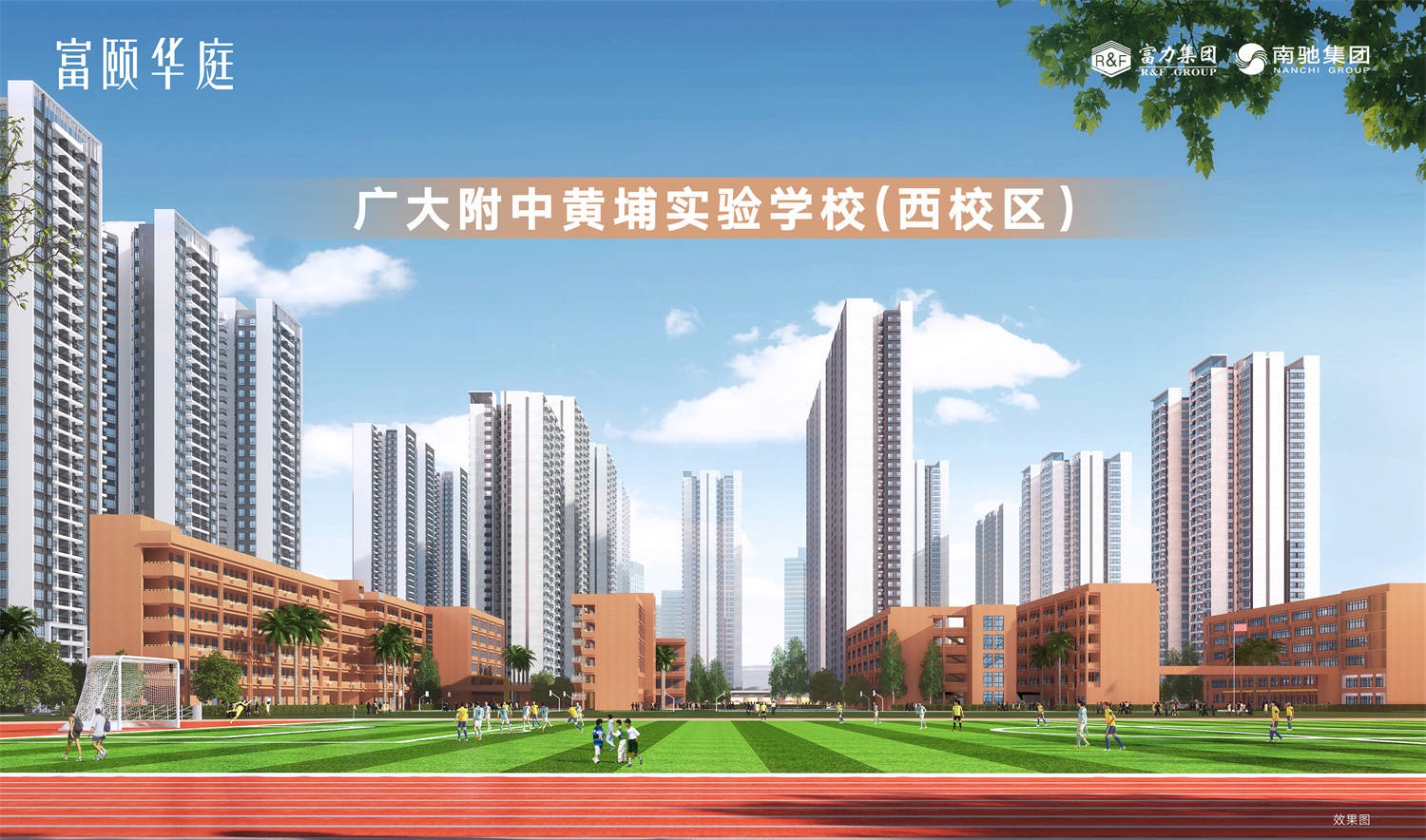 富力南驰富颐都荟