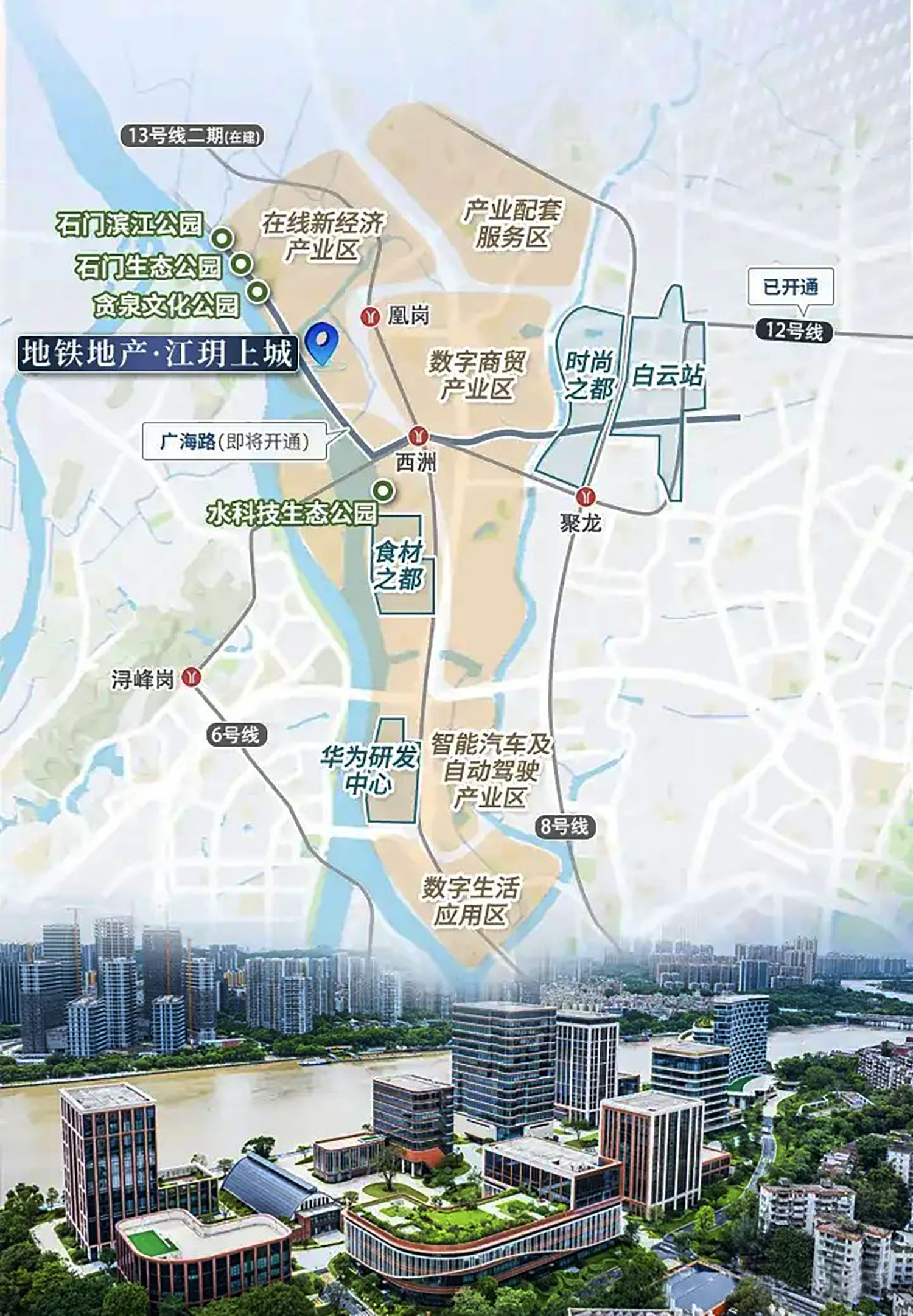 广州地铁地产江玥上城