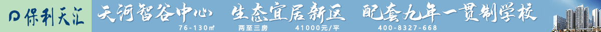 天河保利天汇