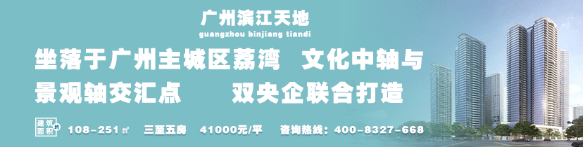 广州滨江天地
